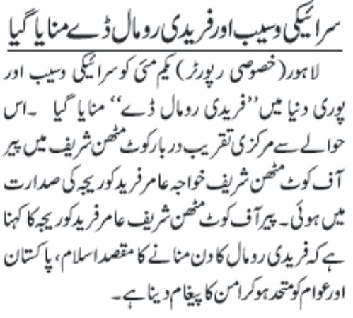 Minhaj-ul-Quran  Print Media CoverageDAILY JANG PAGE 6-A